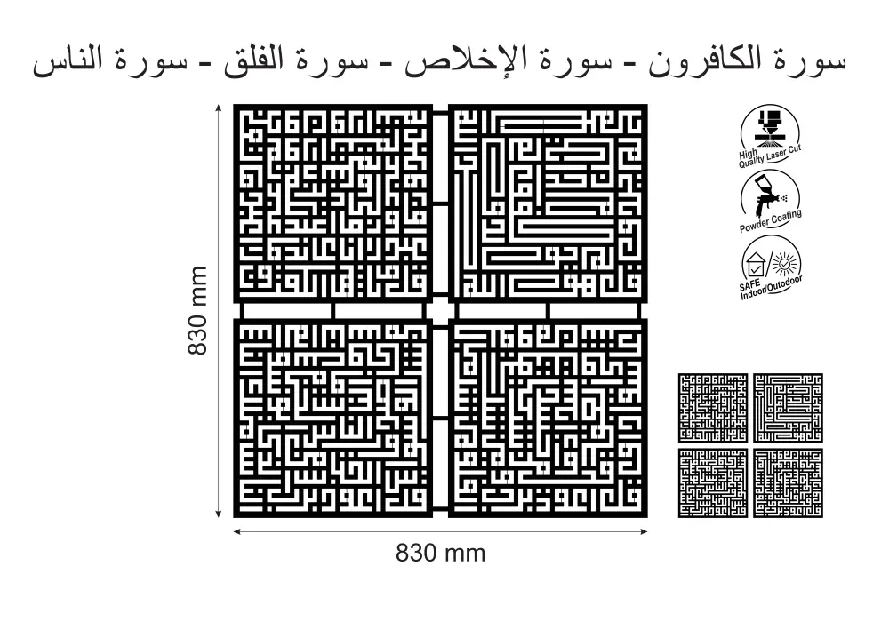 Decoratiune perete metal inscriptie caligrafie kufic Surat Al-Falaq/Al-Ikhlas/Al-Kafirun/Al-Naas - cadru compact - limba araba