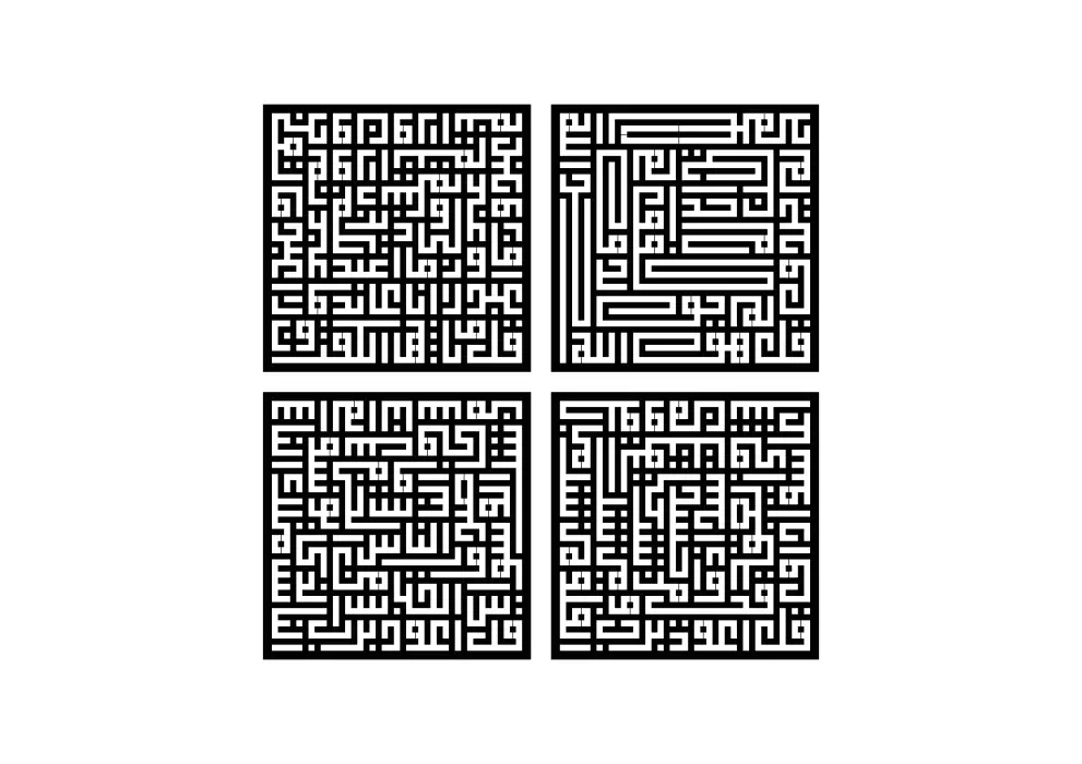 Set decoratiuni perete metal caligrafie kufic Surat Al-Falaq/Al-Ikhlas/Al-Kafirun/Al-Naas - 4 cadre individuale - limba araba
