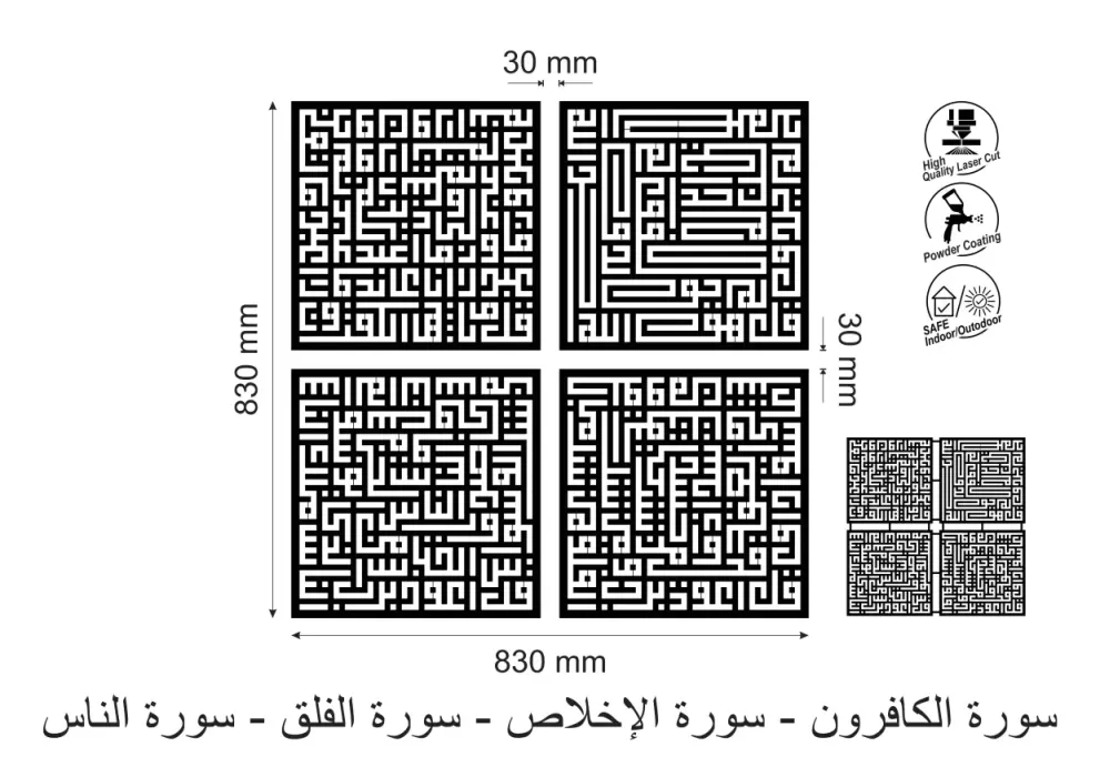 Set decoratiuni perete metal caligrafie kufic Surat Al-Falaq/Al-Ikhlas/Al-Kafirun/Al-Naas - 4 cadre individuale - limba araba