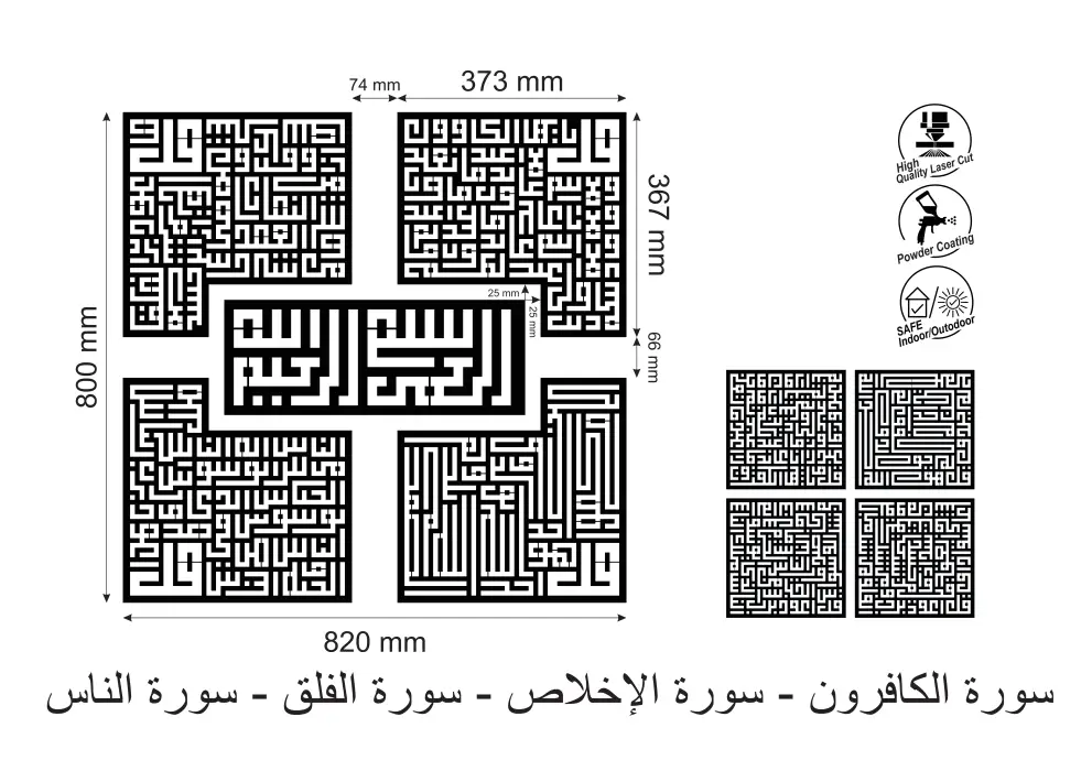 Decoratiune perete metal inscriptie caligrafie kufic Surat Al-Falaq/Al-Ikhlas/Al-Kafirun/Al-Naas - 5 cadre individuale - limba araba