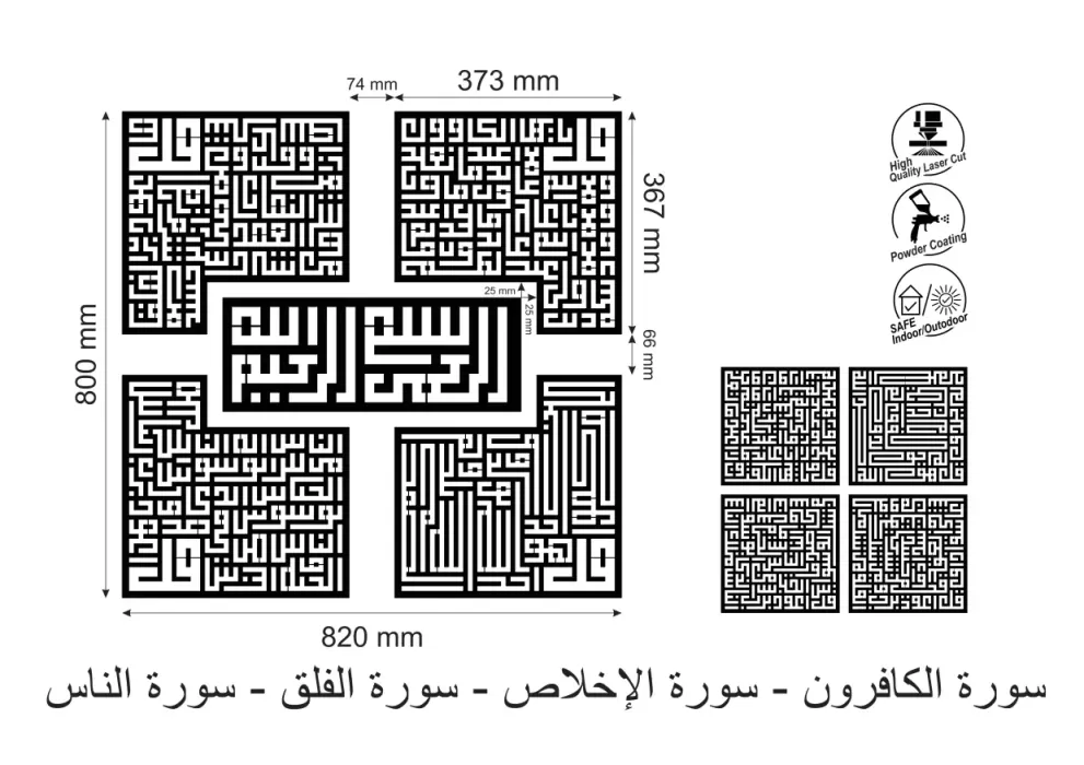 Decoratiune perete metal inscriptie caligrafie kufic Surat Al-Falaq/Al-Ikhlas/Al-Kafirun/Al-Naas - 5 cadre individuale - limba araba