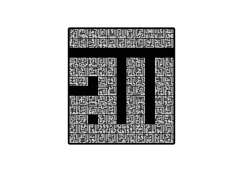 Decoratiune perete metal inscriptie caligrafie kufic - Asmaa Allah Al-Husna_2 - limba araba