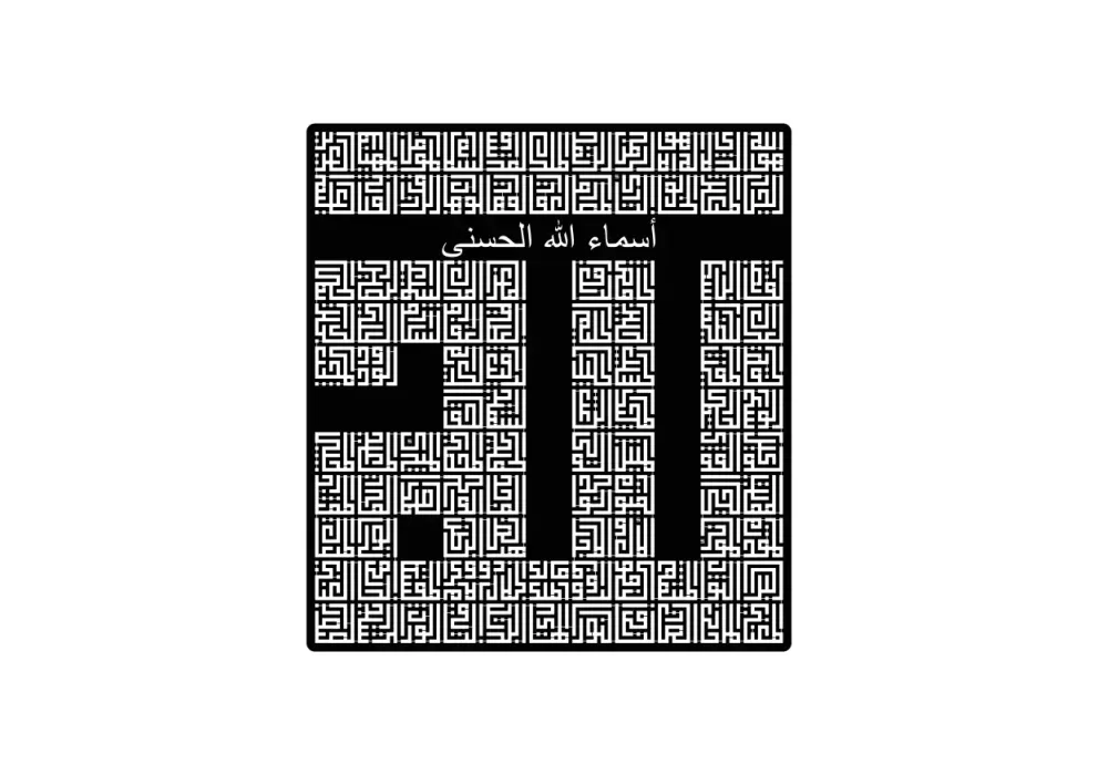 Decoratiune perete metal inscriptie caligrafie kufic - Asmaa Allah Al-Husna_3 - limba araba