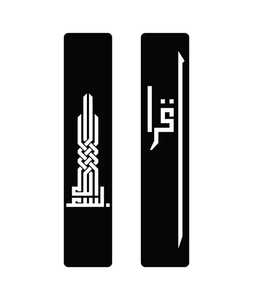 Suport lateral pentru carti model islamic kufic Iqra - Bismillah - limba araba
