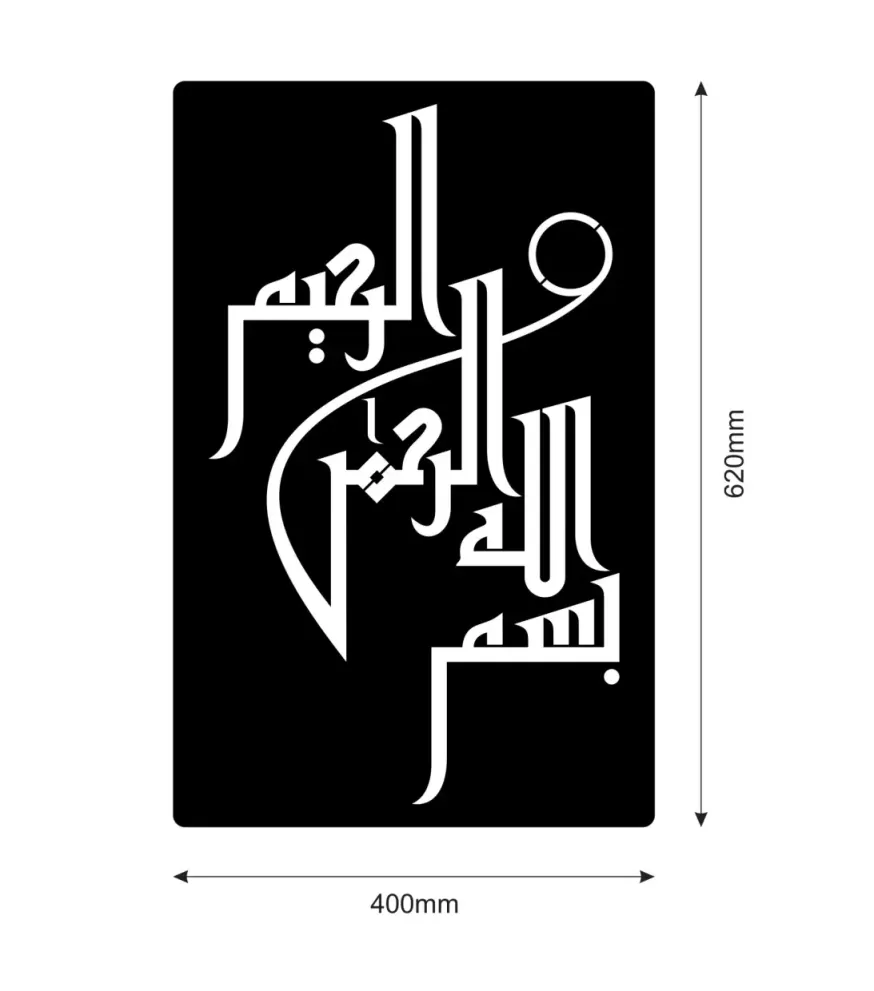 Inscriptie metal caligrafie in chenar Bismillah - limba araba