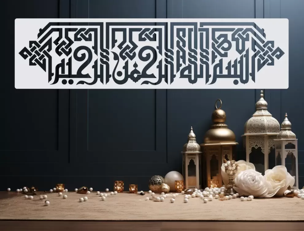 Decoratiune perete metal inscriptie caligrafie kufic Bism Allah alruhmin alrahim - limba araba