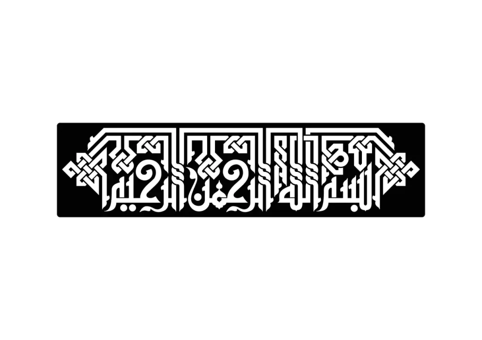 Decoratiune perete metal inscriptie caligrafie kufic Bism Allah alruhmin alrahim - limba araba