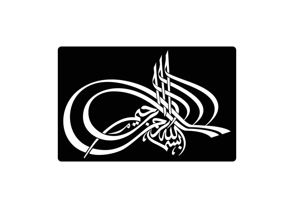 Decoratiune perete metal inscriptie caligrafica Bismillah - limba araba