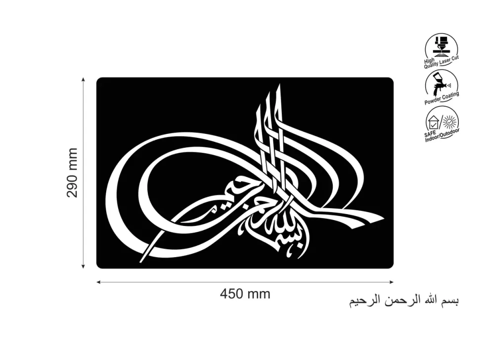 Decoratiune perete metal inscriptie caligrafica Bismillah - limba araba