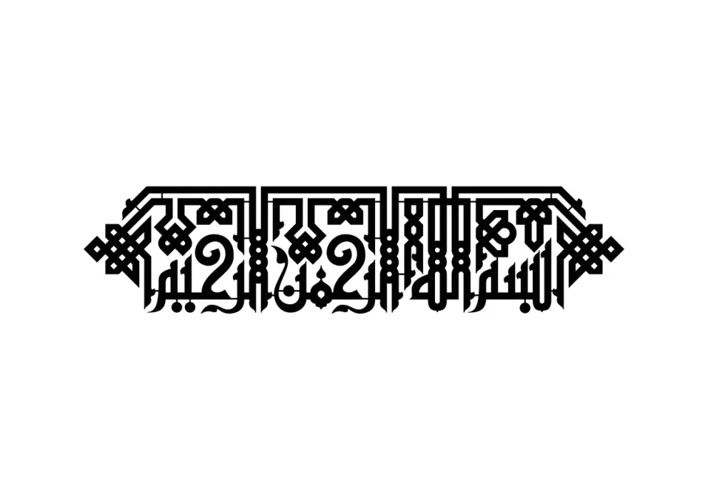 Inscriptie metal caligrafie kufic Bism Allah alruhmin alrahim - limba araba