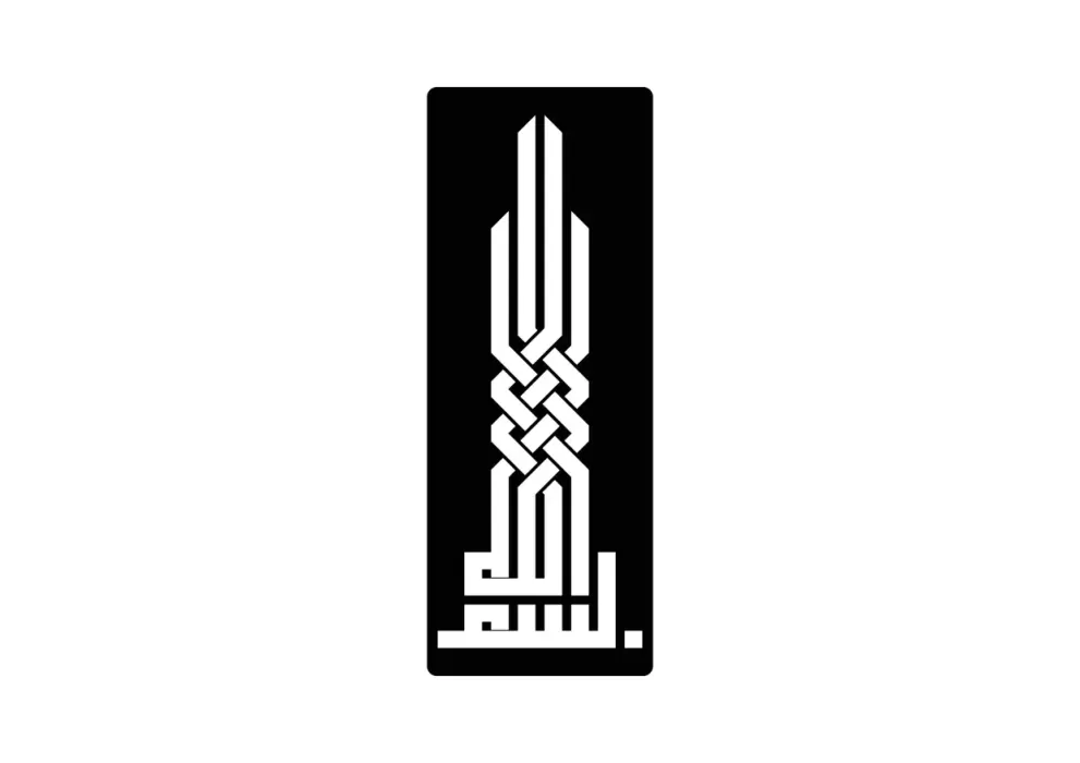 Inscriptie metal verticala caligrafie kufic Bismillah - limba araba