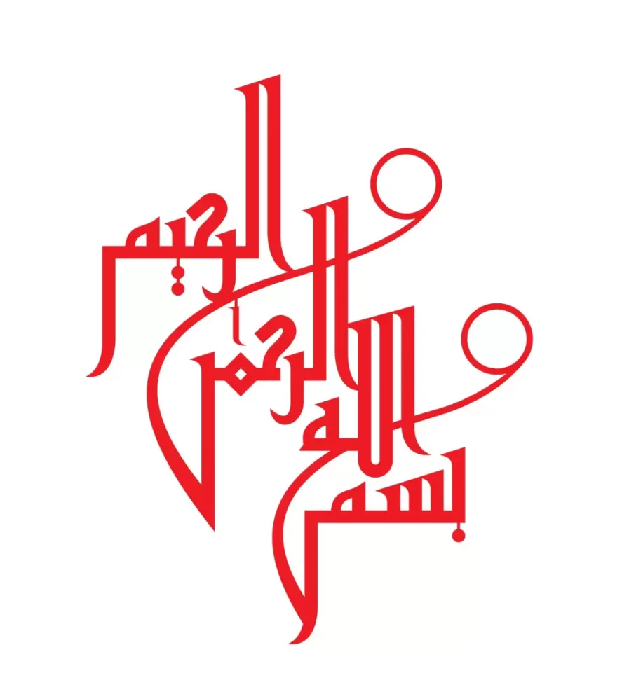 Inscriptie metal caligrafie Bismillah - limba araba