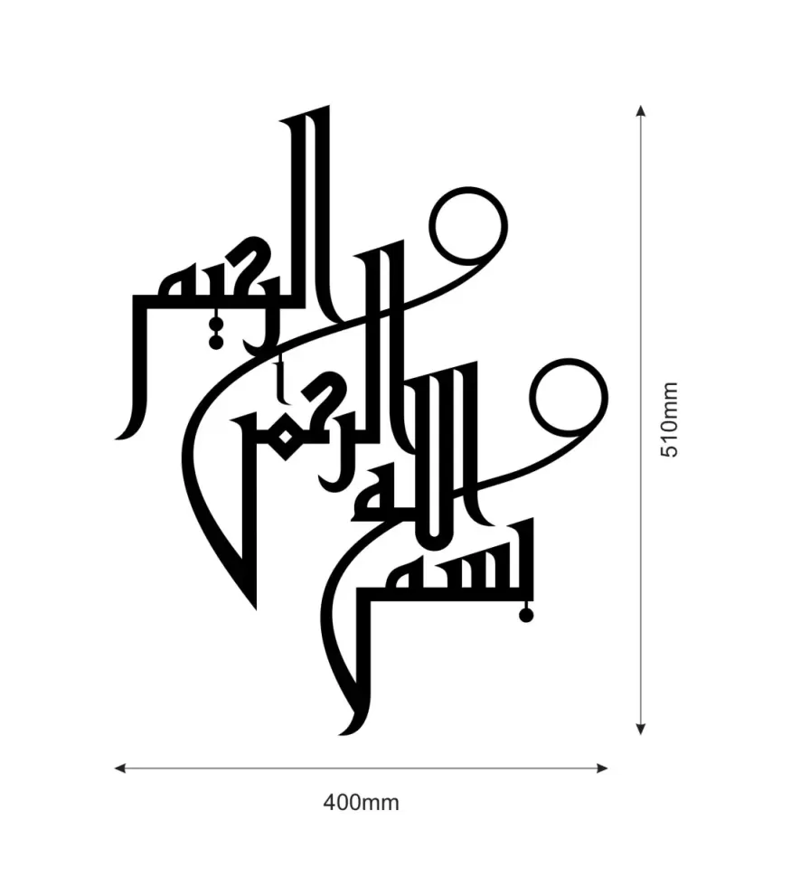 Inscriptie metal caligrafie Bismillah - limba araba