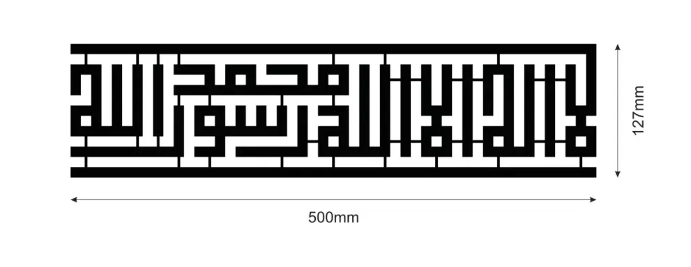 Caligrafie kufic La ilaha illAllah Muhammadur rasulullah - limba araba