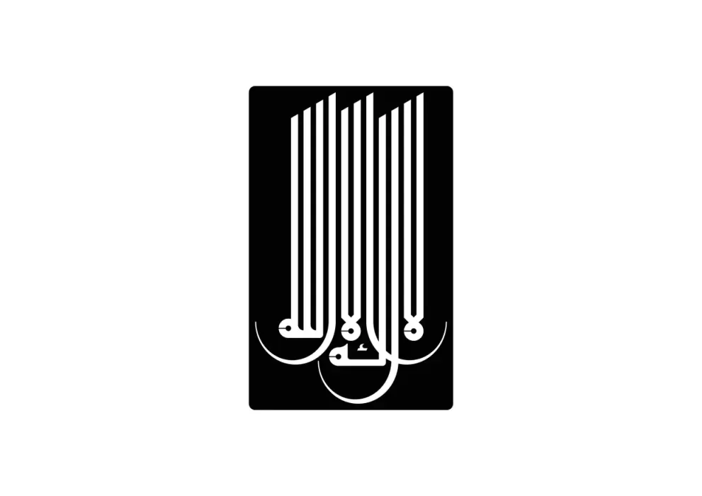 Decoratiune perete metal inscriptie La illah illa Allah - limba araba