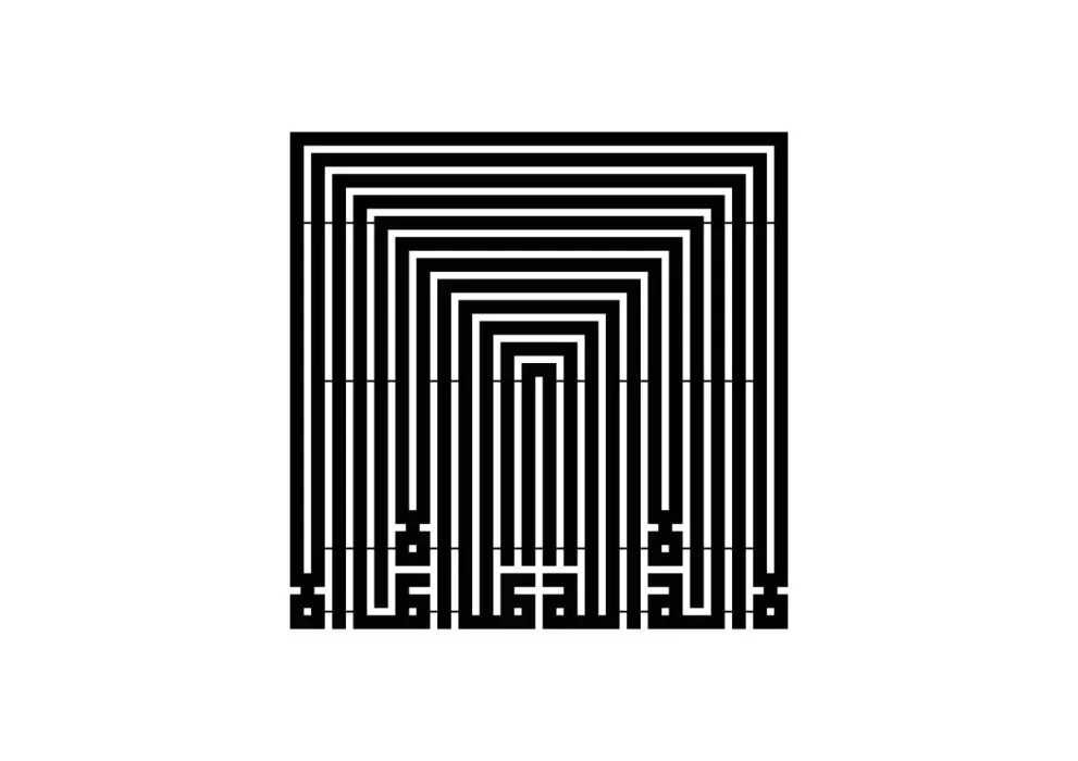 Decoratiune perete metal inscriptie caligrafie kufic La illah illa Allah - limba araba