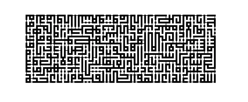 Decoratiune perete metal de dimensiune mare kufic Ayatul Kursi - limba araba