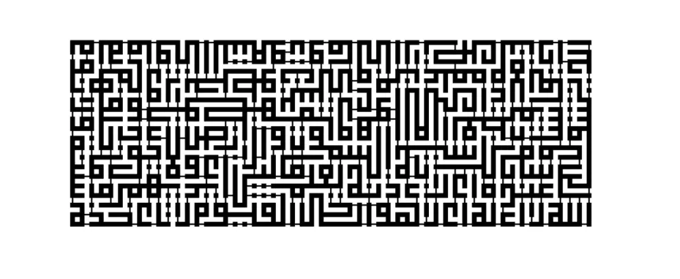 Decoratiune perete metal de dimensiune mare kufic Ayatul Kursi - limba araba