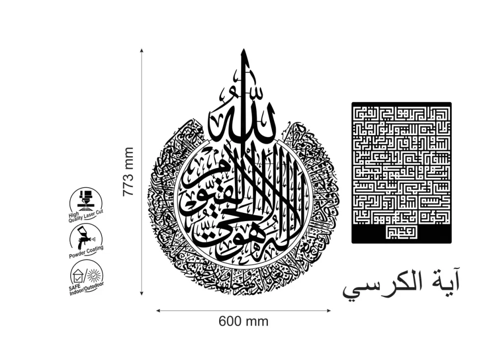 Decoratiune perete metal circulara Ayatul Kursi - limba araba