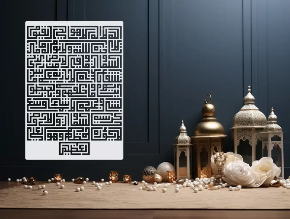 Decoratiune perete metal inscriptie caligrafie kufic Ayatul Kursi - limba araba