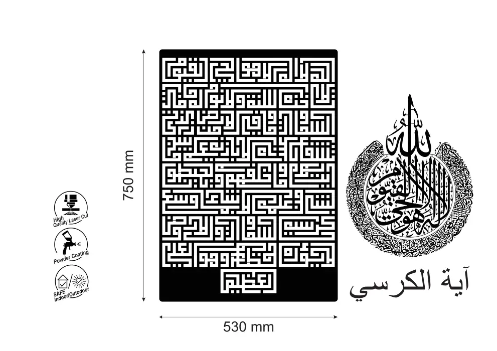 Decoratiune perete metal inscriptie caligrafie kufic Ayatul Kursi - limba araba