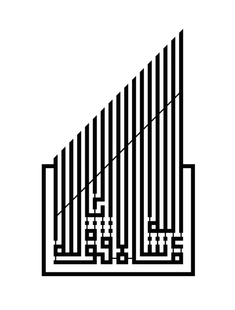 Inscriptie metal caligrafie kufic Mashallah - limba araba