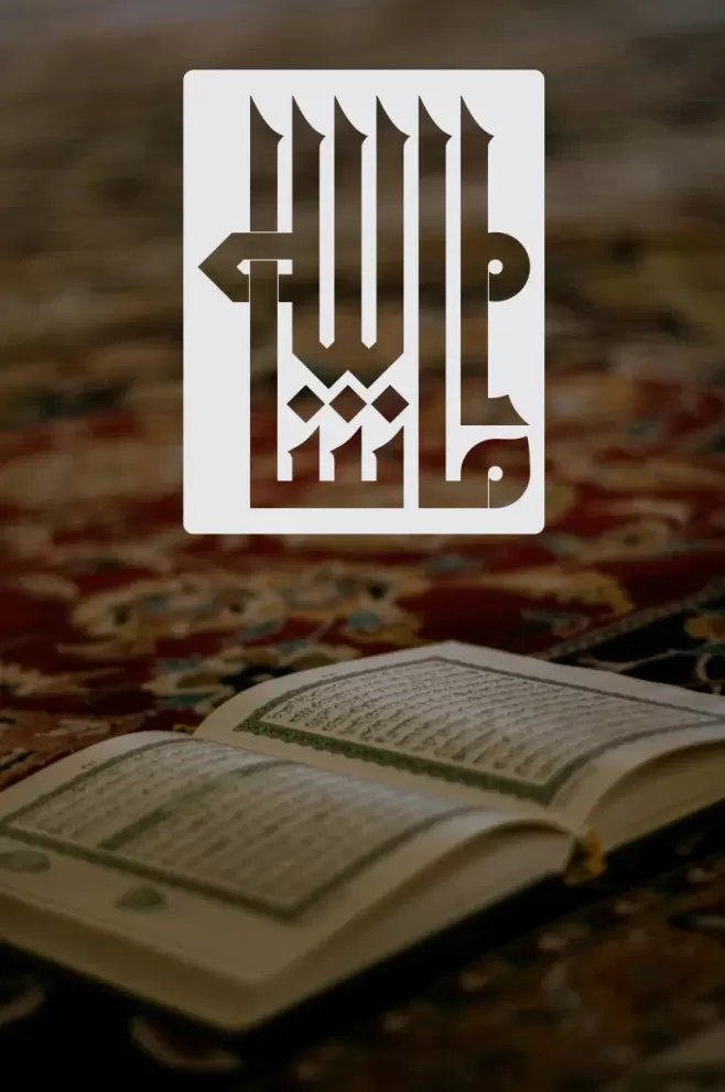 Decoratiune perete metal verticala inscriptie caligrafie kufic Mashallah - limba araba