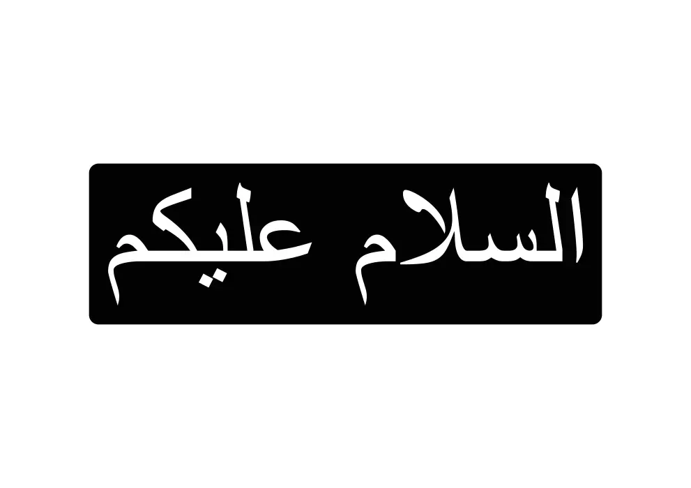Decoratiune perete metal inscriptie caligrafica As-salamu alaykum - limba araba