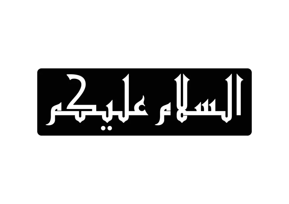 Decoratiune perete metal inscriptie diwani As-salamu alaykum - limba araba
