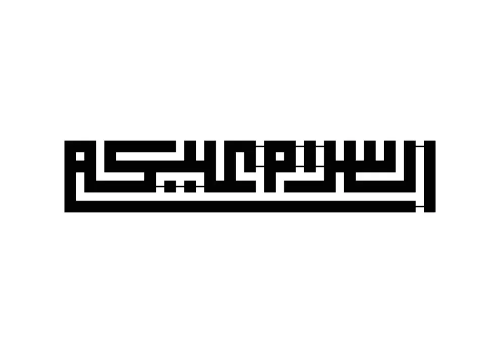 Inscriptie metal caligrafie kufic As-salamu alaykum - limba araba