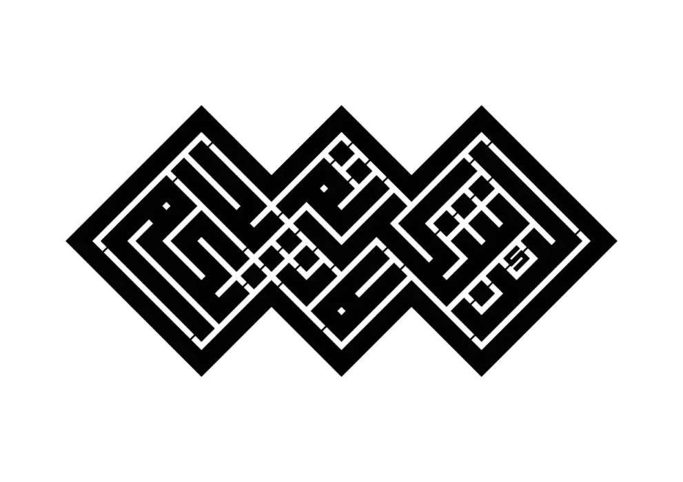 Decoratiune perete metal inscriptie caligrafie kufic La'in Shakartum La'azidannakum - limba araba