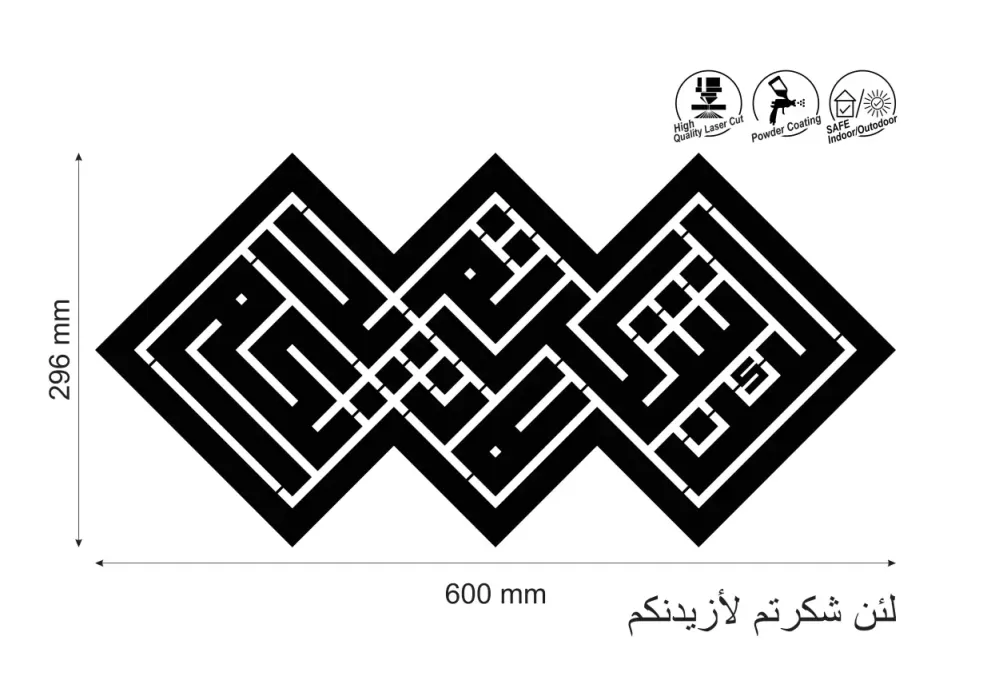 Decoratiune perete metal inscriptie caligrafie kufic La'in Shakartum La'azidannakum - limba araba
