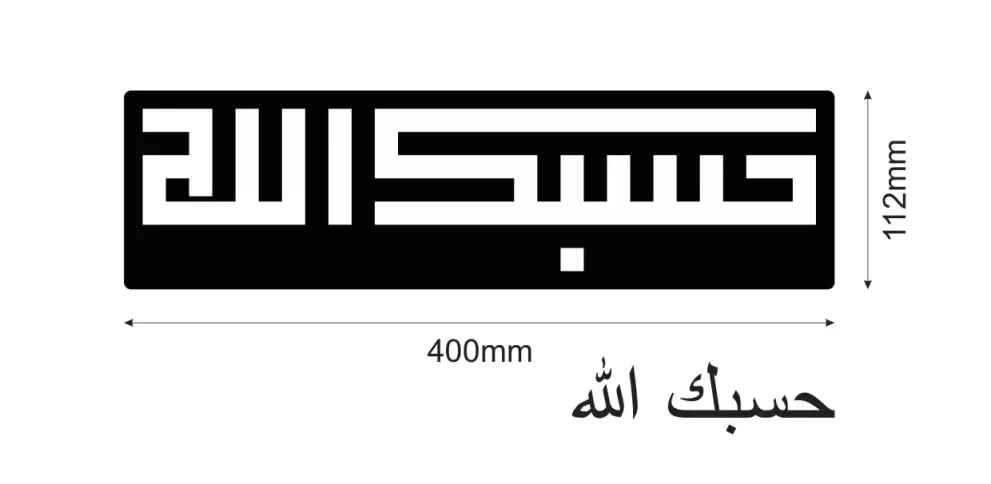 Inscriptie metal caligrafie kufic Hasbuka Allahu -  limba araba