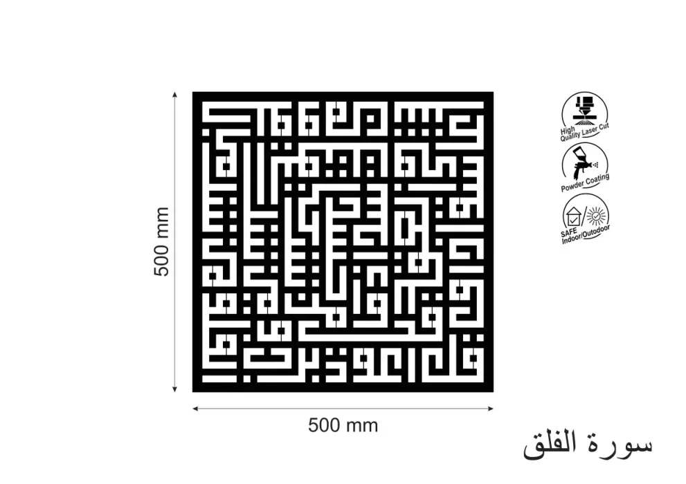 Decoratiune perete metal inscriptie caligrafie kufic Surat Al-Falaq - limba araba
