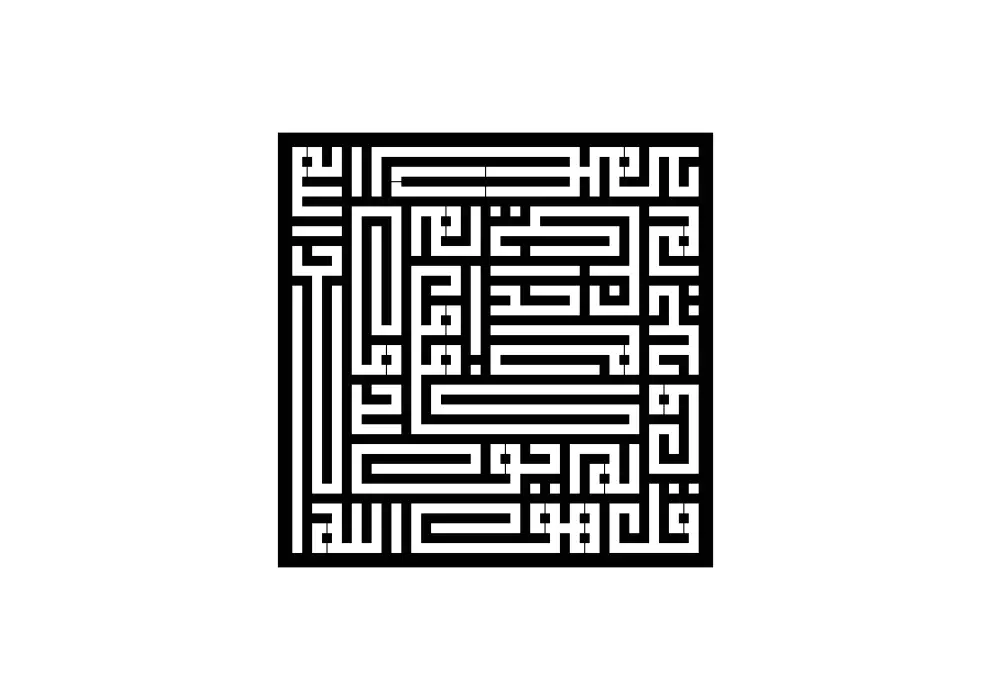 Decoratiune perete metal inscriptie caligrafie kufic Surat Surat Al-Ikhlas - limba araba