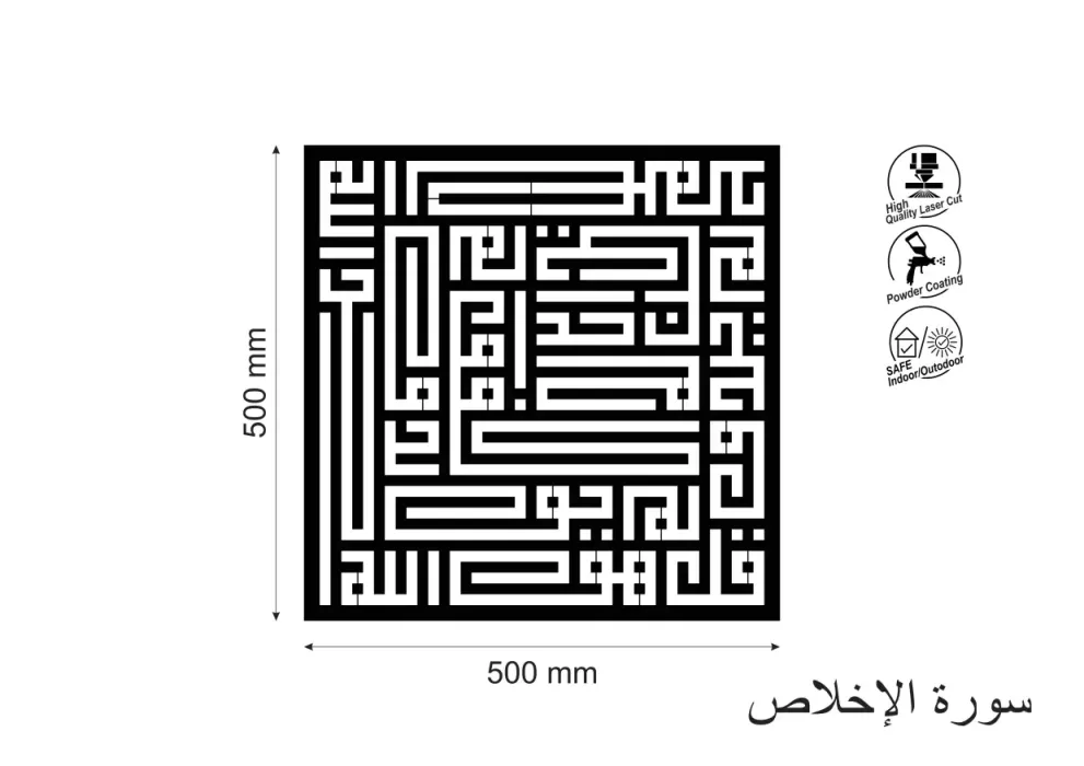 Decoratiune perete metal inscriptie caligrafie kufic Surat Surat Al-Ikhlas - limba araba