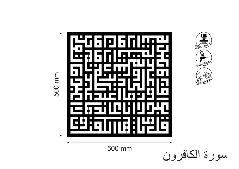 Decoratiune perete metal inscriptie caligrafie kufic Surat Al-Kafirun - limba araba