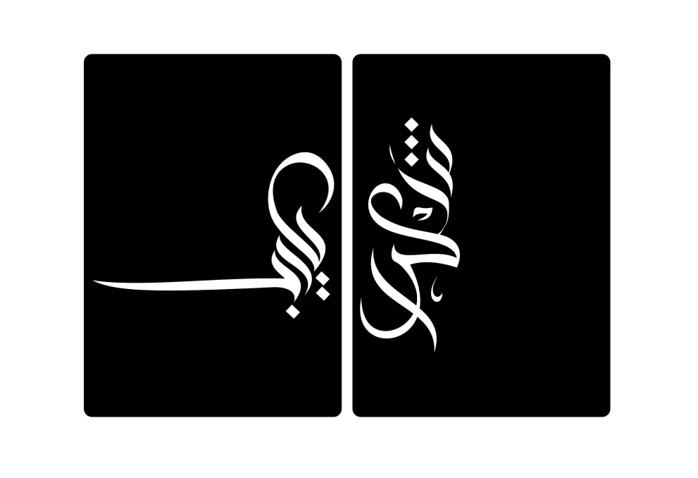 Set inscriptie metal Shukr Ya Rab - limba araba