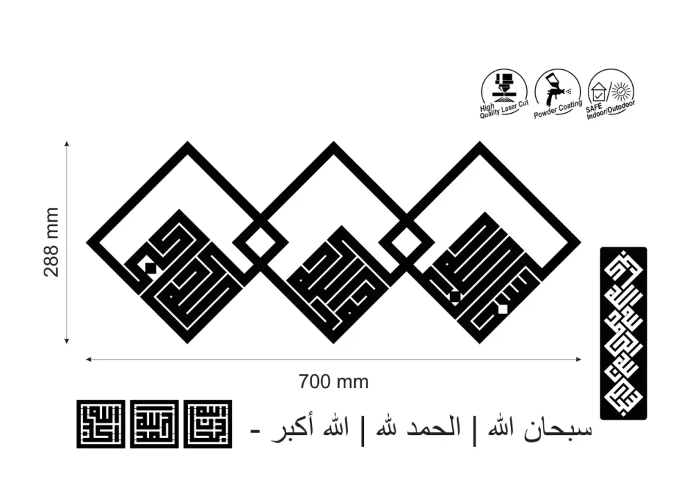 Decoratiune perete metal orizontala inscriptie caligrafie kufic Tasbih - limba araba