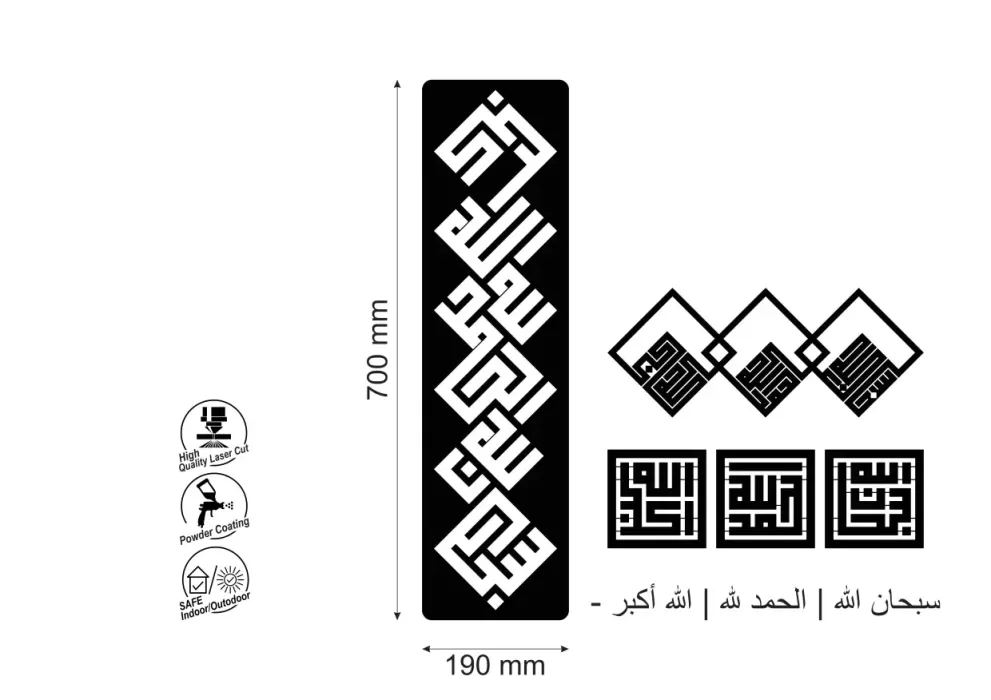 Decoratiune perete metal verticala inscriptie caligrafie kufic Tasbih - limba araba