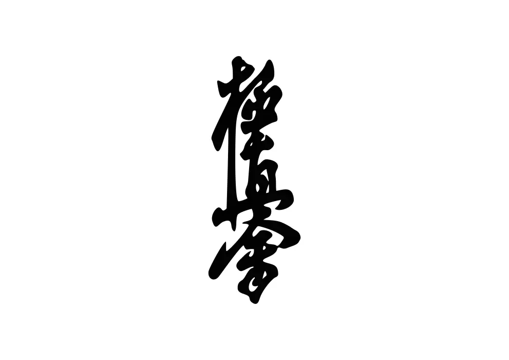 Decoratiune perete metal simbol Karate Kyokushin